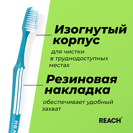 Зубная щетка Рич (Reach) Control Бережная чистка мягкая 1 шт