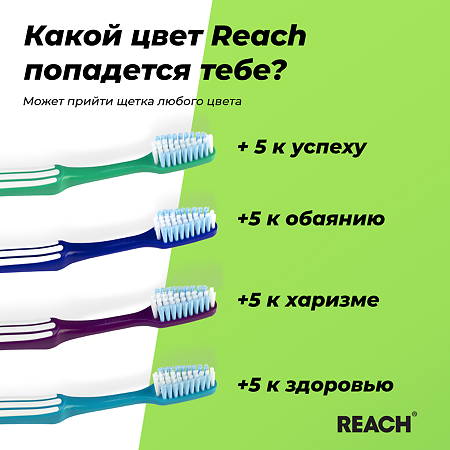 Зубная щетка Рич (Reach) Control Бережная чистка мягкая 1 шт