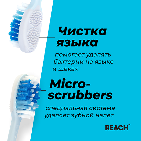 Зубная щетка Рич (Reach) Stay White Белизна средней жесткости 1 шт