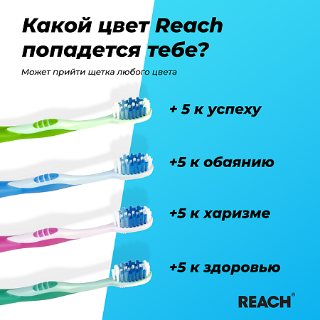 Зубная щетка Рич (Reach) Stay White Белизна средней жесткости 1 шт