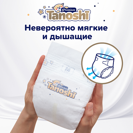 Подгузники Tanoshi Premium для детей размер S 4-8 кг 72 шт