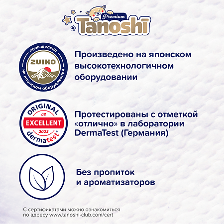 Подгузники Tanoshi Premium для новорожденных размер NB до 5 кг 34 шт 34 шт