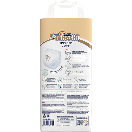 Трусики-подгузники Tanoshi Premium для детей размер L 9-14 кг 44 шт