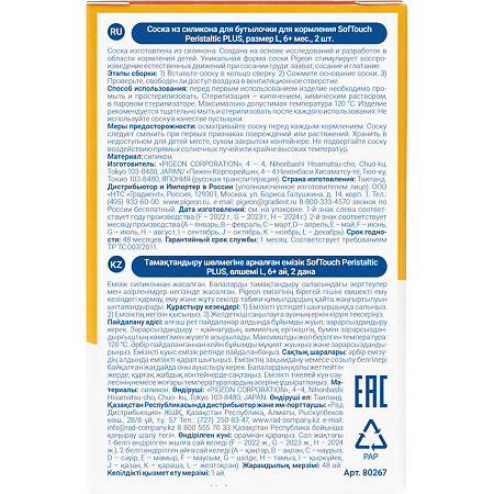 Pigeon Соска из силикона для бутылочки L (6 мес) 2 шт