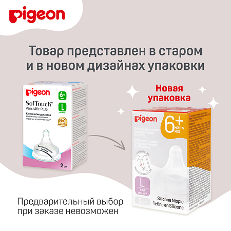 Pigeon Соска из силикона для бутылочки L (6 мес) 2 шт