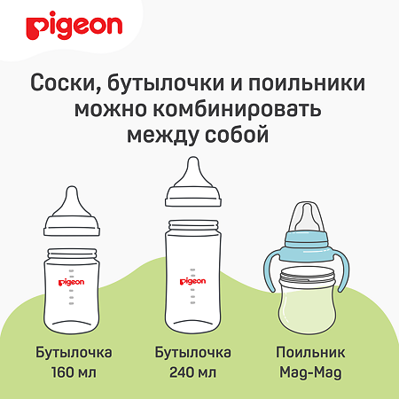 Pigeon Соска из силикона для бутылочки L (6 мес) 2 шт