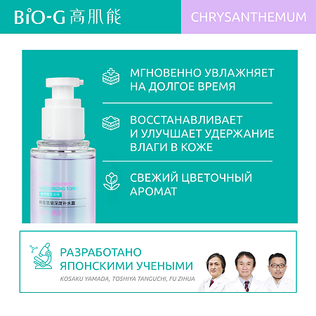 Bio-G Chrysanthemum Увлажняющий тонер с экстрактом хризантемы 175 мл 1 шт