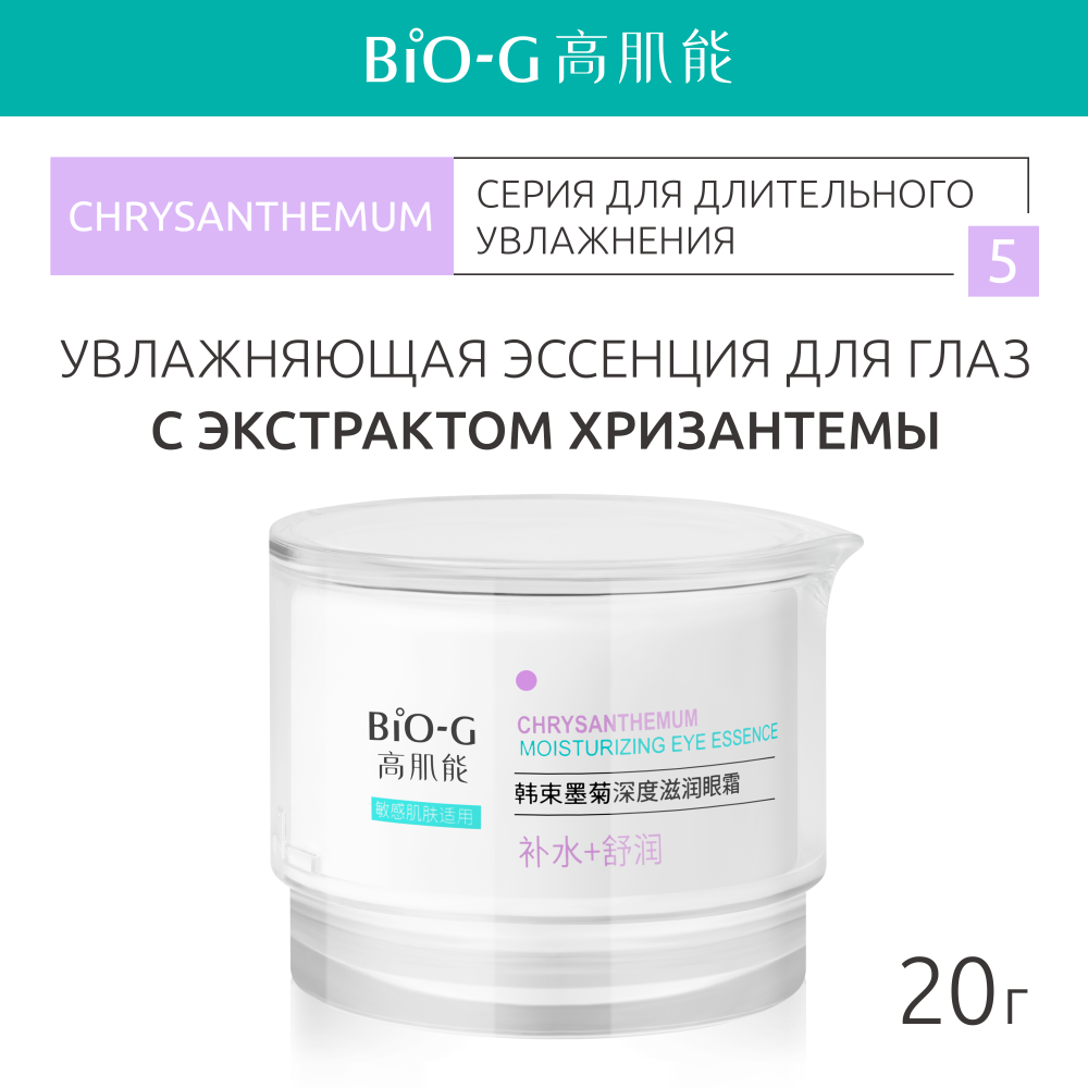 Bio-G Chrysanthemum Увлажняющая эссенция для кожи вокруг глаз с экстрактом  хризантемы 20 г 1 шт - купить, цена и отзывы, Bio-G Chrysanthemum  Увлажняющая эссенция для кожи вокруг глаз с экстрактом хризантемы 20