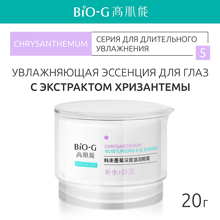 Bio-G Chrysanthemum Увлажняющая эссенция для кожи вокруг глаз с экстрактом хризантемы 20 г 1 шт