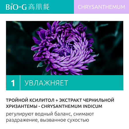 Bio-G Chrysanthemum Увлажняющая эссенция для кожи вокруг глаз с экстрактом хризантемы 20 г 1 шт