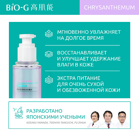 Bio-G Chrysanthemum Экстраувлажняющий тонер с экстрактом хризантемы 175 мл 1 шт