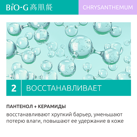 Bio-G Chrysanthemum Экстраувлажняющий тонер с экстрактом хризантемы 175 мл 1 шт