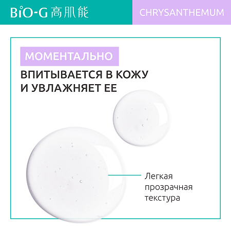 Bio-G Chrysanthemum Экстраувлажняющий тонер с экстрактом хризантемы 175 мл 1 шт