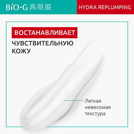 Bio-G Replumping Эмульсия для восстановления водного баланса кожи 100 г 1 шт