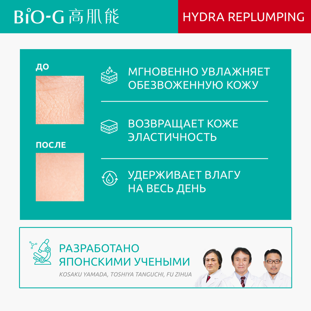 Bio-G Hydra-Replumping Увлажняющий крем для восстановления водного баланса  кожи 50 г 1 шт - купить, цена и отзывы, Bio-G Hydra-Replumping Увлажняющий  крем для восстановления водного баланса кожи 50 г 1 шт инструкция