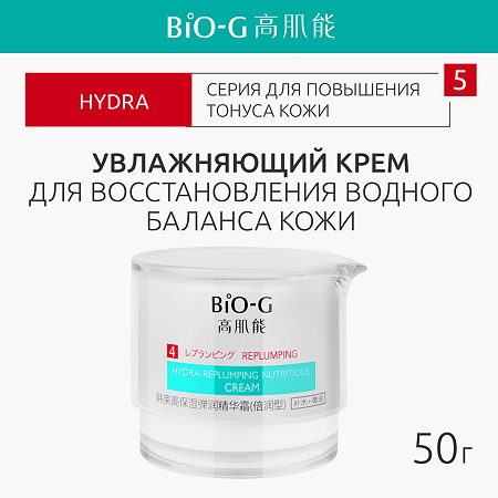 Bio-G Hydra-Replumping Увлажняющий крем для восстановления водного баланса кожи 50 г 1 шт