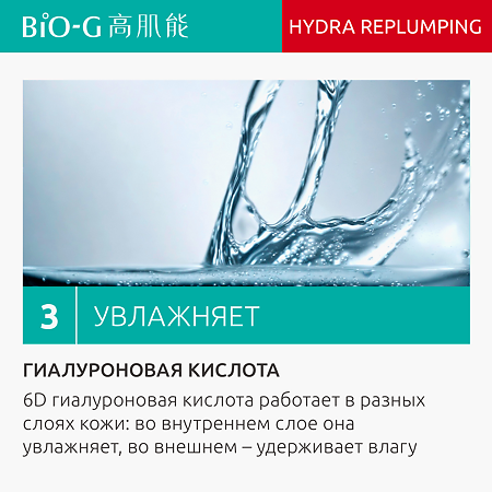 Bio-G Hydra-Replumping Увлажняющий крем для восстановления водного баланса кожи 50 г 1 шт