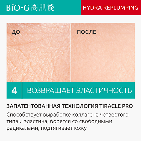 Bio-G Hydra-Replumping Увлажняющий крем для восстановления водного баланса кожи 50 г 1 шт