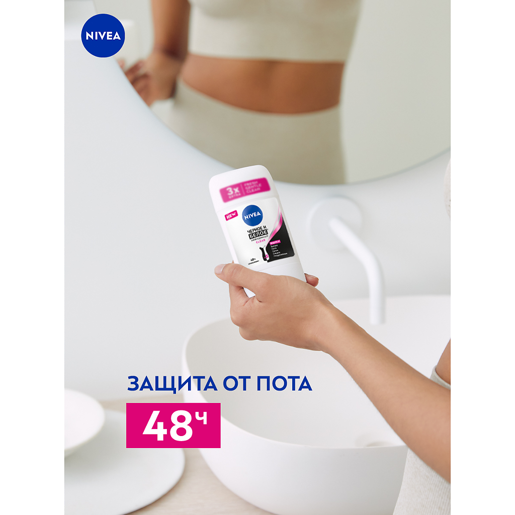 Nivea Дезодорант-антиперспирант Черное и Белое Невидимый Clear стик женский  50 мл 1 шт - купить, цена и отзывы в Краснодаре, Nivea  Дезодорант-антиперспирант Черное и Белое Невидимый Clear стик женский 50 мл  1