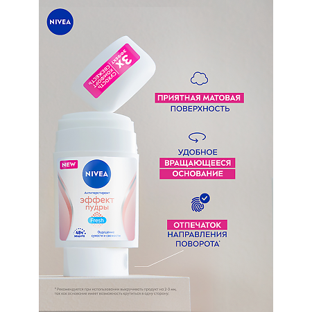 Nivea Дезодорант-антиперспирант Эффект пудры Fresh стик женский 50 мл 1 шт