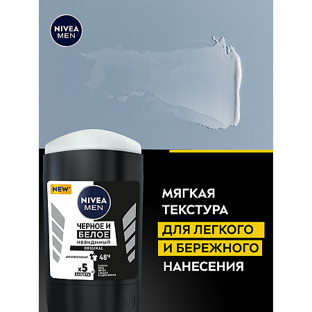 Nivea Men Дезодорант-антиперспирант Черное и Белое невидимый Original 48 ч стик мужской 50 мл 1 шт
