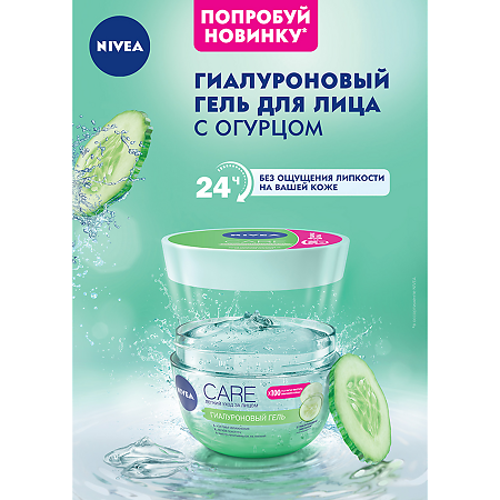 Nivea Care Гиалуроновый гель для лица увлажняющий для нормальной и смешанной кожи 100 мл 1 шт