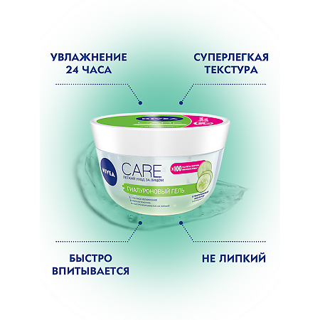 Nivea Care Гиалуроновый гель для лица увлажняющий для нормальной и смешанной кожи 100 мл 1 шт