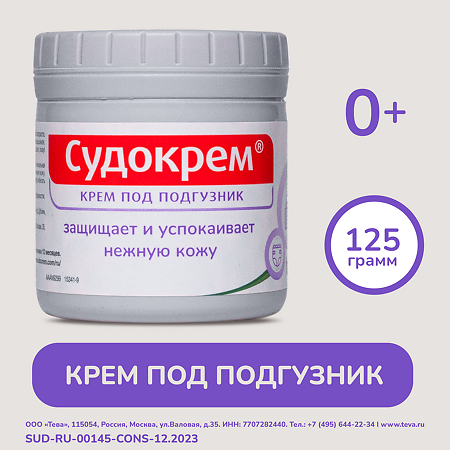 Судокрем специальный крем под подгузник банка 125 г 1 шт