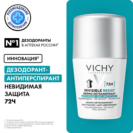 Vichy Invisible Resist Дезодорант-антиперспирант шариковый невидимая защита 72 ч 50 мл 1 шт