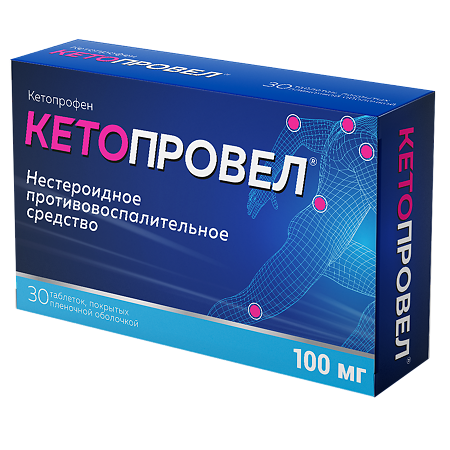Кетопровел таблетки покрыт.плен.об. 100 мг 30 шт