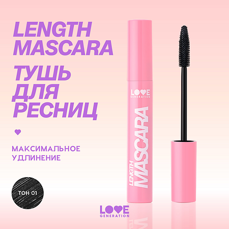 Love Generation Тушь для ресниц удлиняющая Length Mascara тон 01 черный 9 мл 1 шт