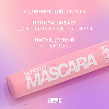 Love Generation Тушь для ресниц удлиняющая Length Mascara тон 01 черный 9 мл 1 шт