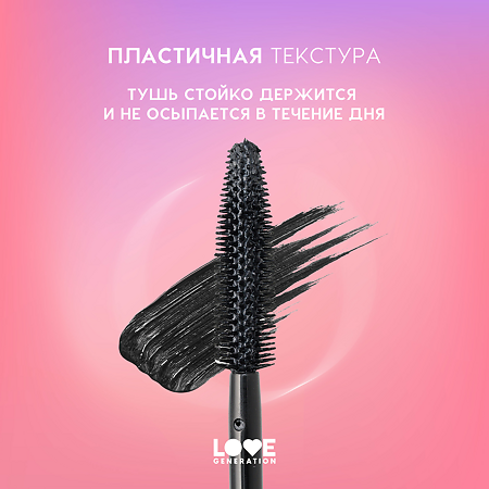 Love Generation Тушь для ресниц удлиняющая Length Mascara тон 01 черный 9 мл 1 шт