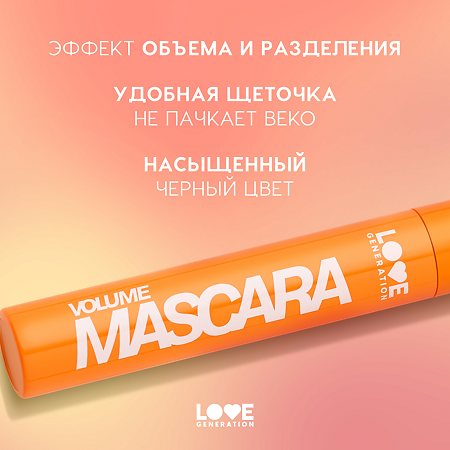 Love Generation Тушь для ресниц объемная Volume Mascara тон 01 черный 9 мл 1 шт