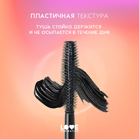 Love Generation Тушь для ресниц объемная Volume Mascara тон 01 черный 9 мл 1 шт