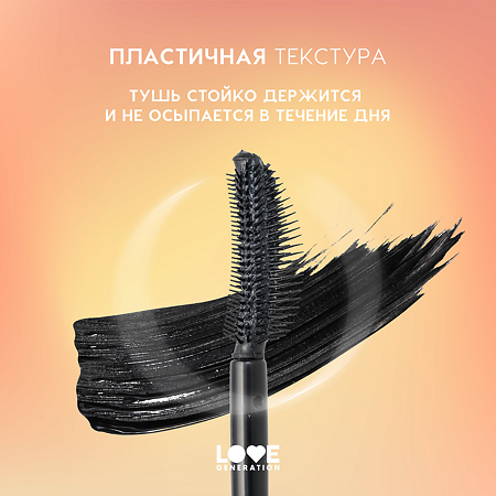 Love Generation Тушь для ресниц Mascara Good Volume Mascara Happiness тон 01 черный 9 мл 1 шт