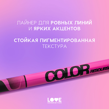 Love Generation Лайнер для глаз Eye Liner Color resourse тон 01 черный 0,6 мл 1 шт