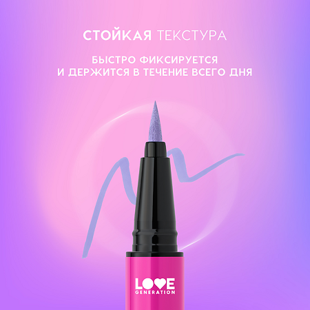 Love Generation Лайнер для глаз Eye Liner Color resourse тон 02 сиреневый 0,6 мл 1 шт