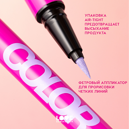Love Generation Лайнер для глаз Eye Liner Color resourse тон 02 сиреневый 0,6 мл 1 шт