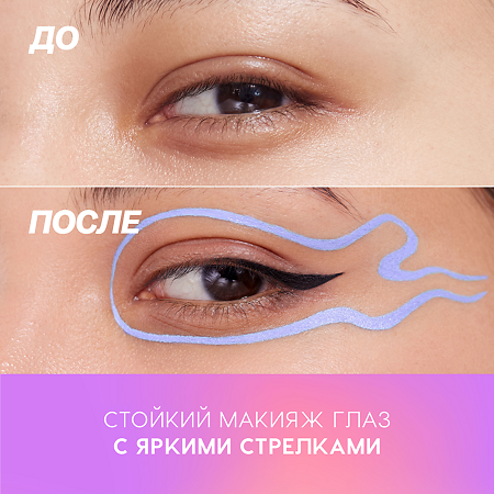 Love Generation Лайнер для глаз Eye Liner Color resourse тон 02 сиреневый 0,6 мл 1 шт