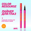 Love Generation Лайнер для глаз Eye Liner Color resourse тон 04 оранжевый 0,6 мл 1 шт