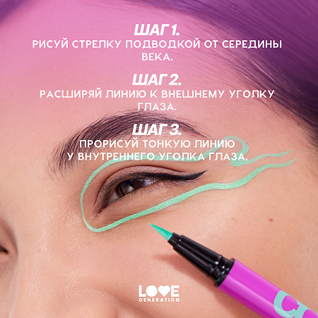 Love Generation Лайнер для глаз Eye Liner Color resourse тон 06 розовый 0,6 мл 1 шт