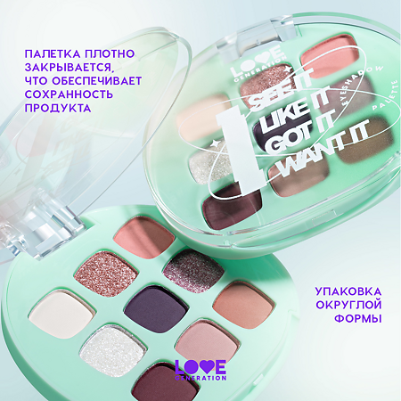Love Generation Палетка теней для век Eyeshadow Palette I see it I like it I want it I got it 01 9 оттенков 7,2 г 1 шт