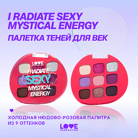 Love Generation Палетка теней для век Eyeshadow Palette I radiate sexy mystical energy 01 9 оттенков 7,2 г 1 шт