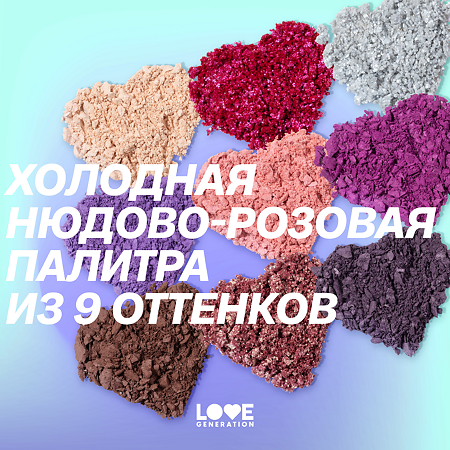 Love Generation Палетка теней для век Eyeshadow Palette I radiate sexy mystical energy 01 9 оттенков 7,2 г 1 шт