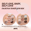 Love Generation Палетка теней для век Eyeshadow Palette Self love, baby, Self love 01 9 оттенков 7,2 г 1 шт