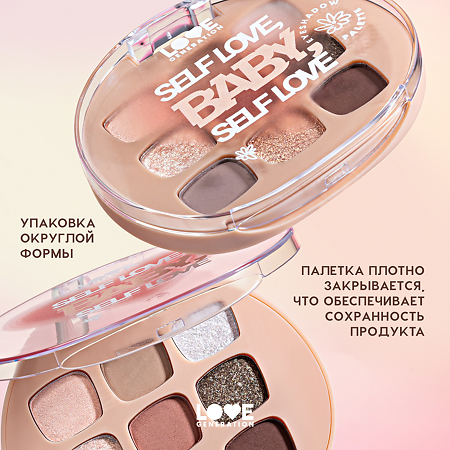 Love Generation Палетка теней для век Eyeshadow Palette Self love, baby, Self love 01 9 оттенков 7,2 г 1 шт