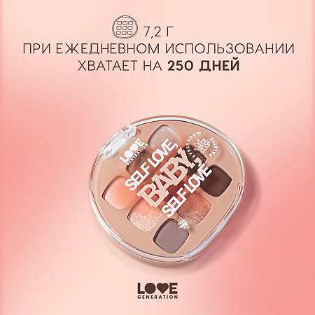 Love Generation Палетка теней для век Eyeshadow Palette Self love, baby, Self love 01 9 оттенков 7,2 г 1 шт