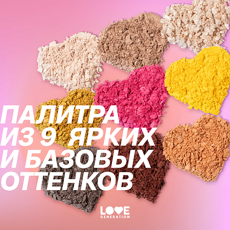 Love Generation Палетка теней для век Eyeshadow Palette Be your own sunshine 01 9 оттенков 7,2 г 1 шт