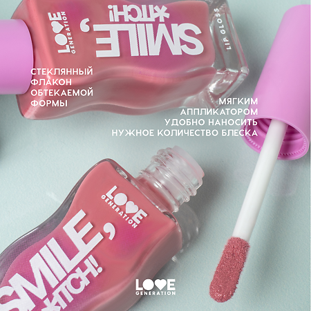 Love Generation Блеск для губ Lipgloss Smile *itch! тон 02 холодный розовый 10 мл 1 шт
